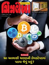 Chitralekha Gujarati - December 06, 2021 December 06, 2021